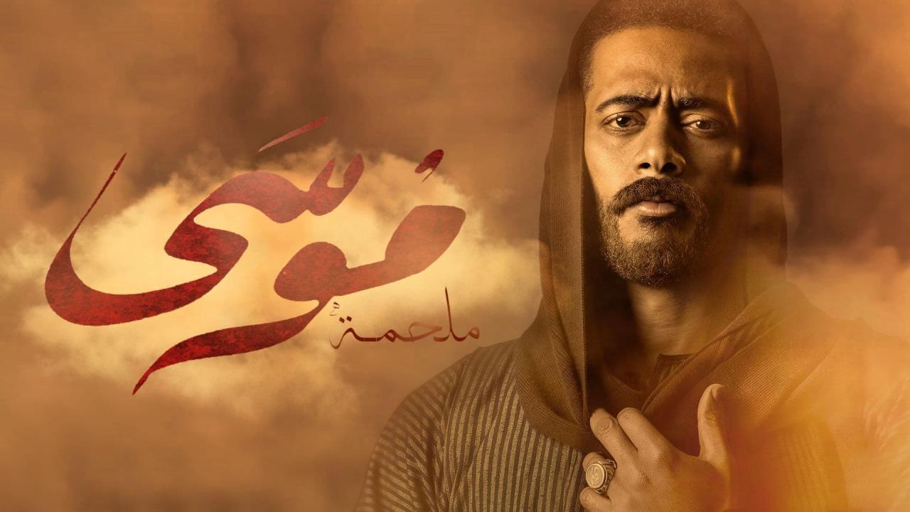 مسلسل موسي الحلقة 28 الثامنة والعشرون