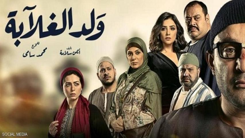 مسلسل ولد الغلابة الحلقة 21 الحادية والعشرون