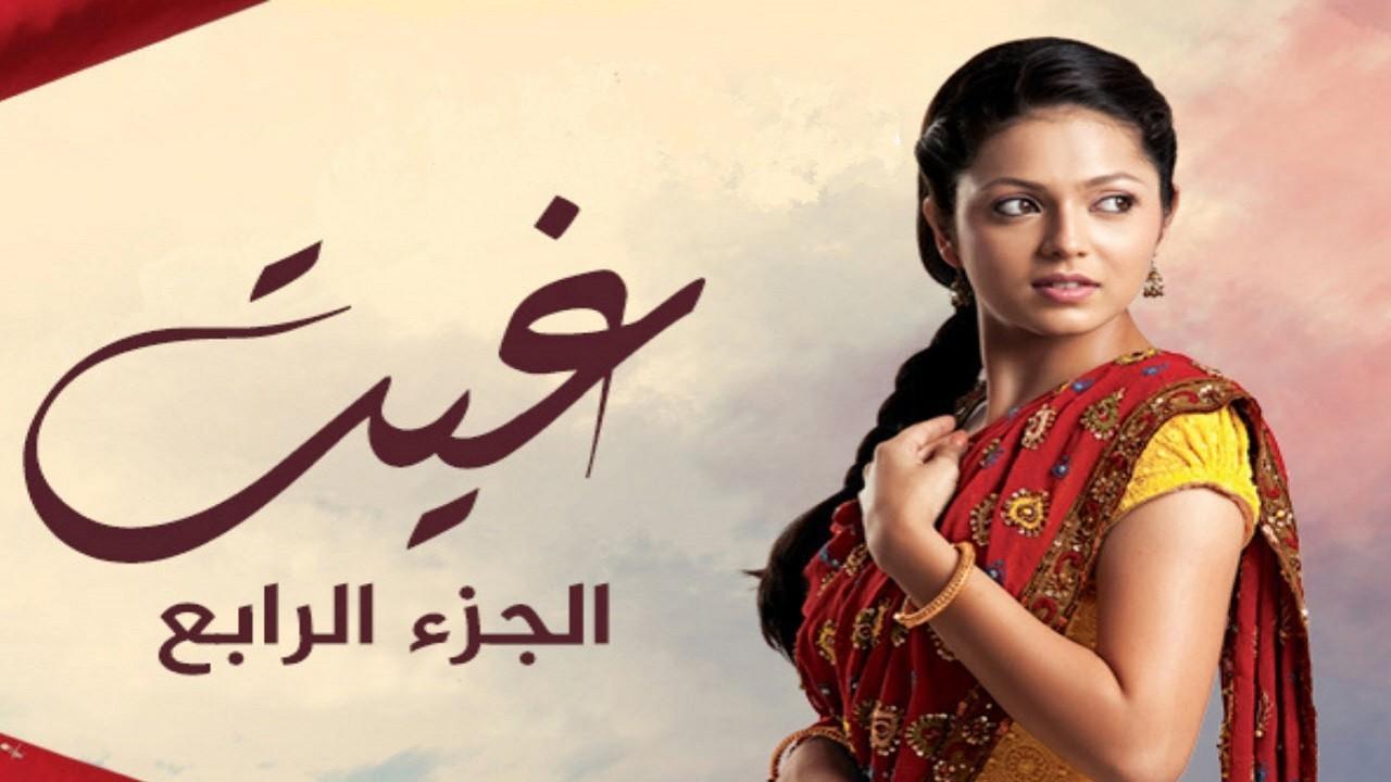 مسلسل غيت 4 الحلقة 2 مدبلجة