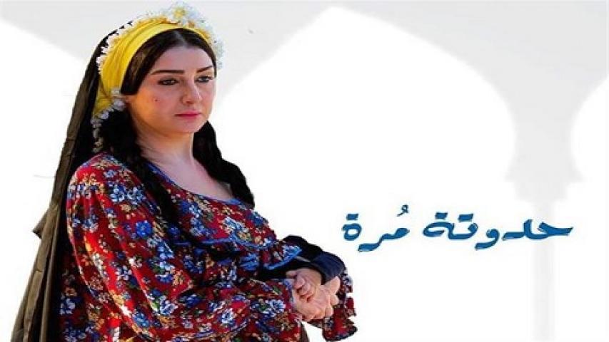 مسلسل حدوتة مرة الحلقة 20 العشرون