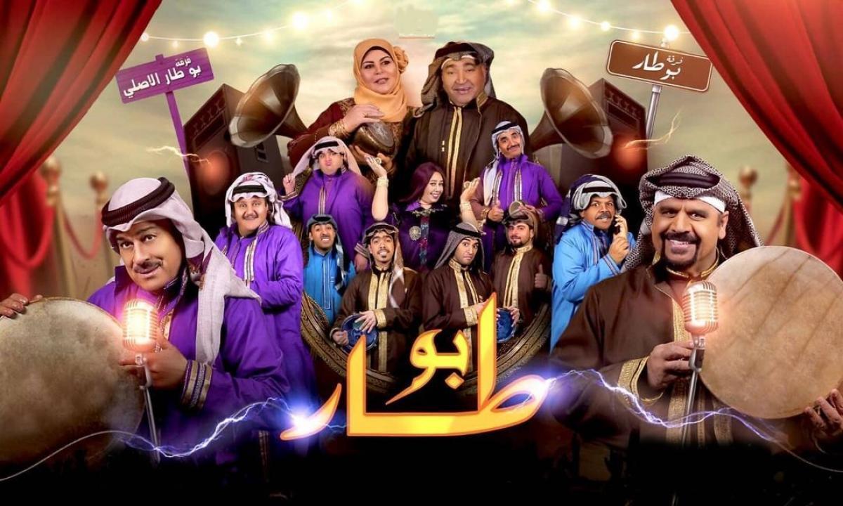 مسلسل بو طار الحلقة 29 التاسعة والعشرون