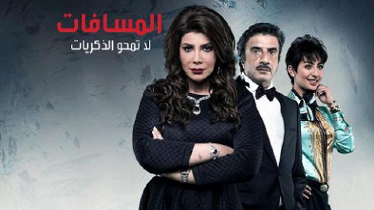 مسلسل المسافات الحلقة 6 السادسة