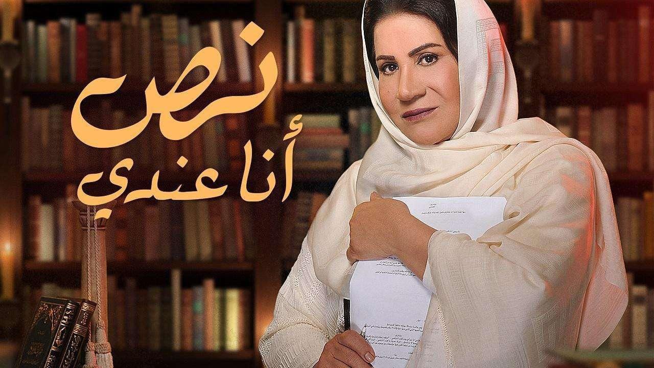 مسلسل انا عندى نص الحلقة 1 الاولي