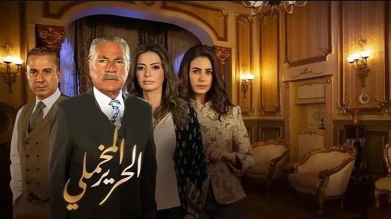 مسلسل الحرير المخملي الحلقة 16 السادسة عشر