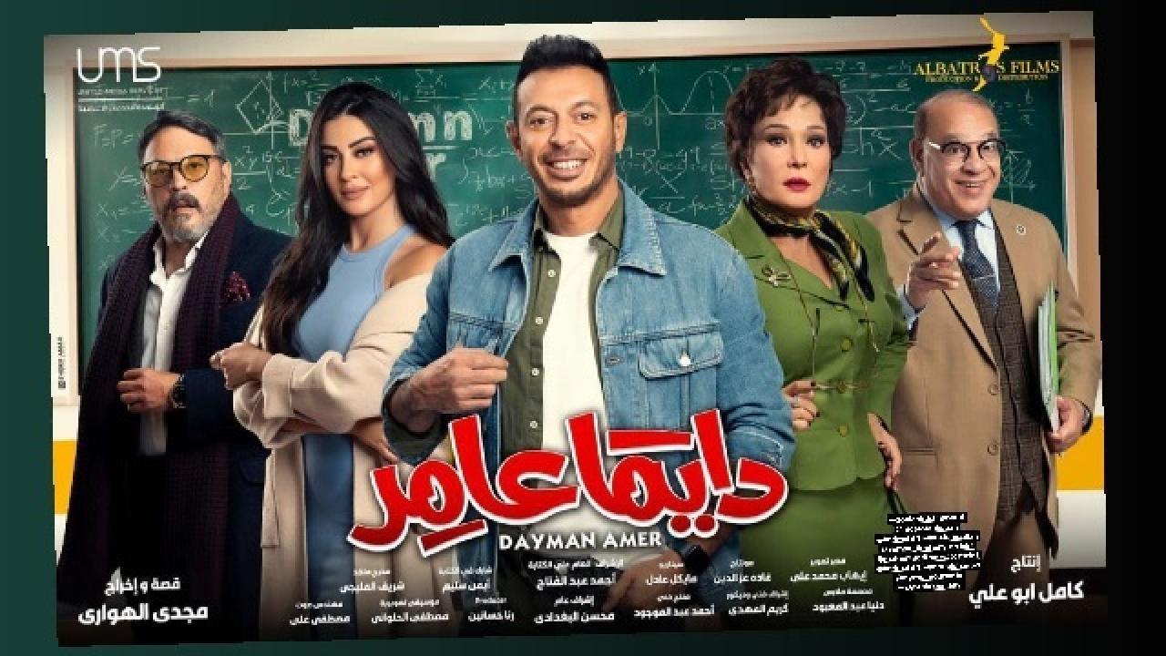 مسلسل دايما عامر الحلقة 4 الرابعة