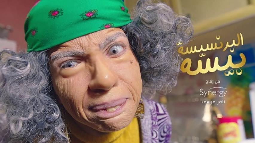 مسلسل البرنسيسة بيسة الحلقة 6 السادسة