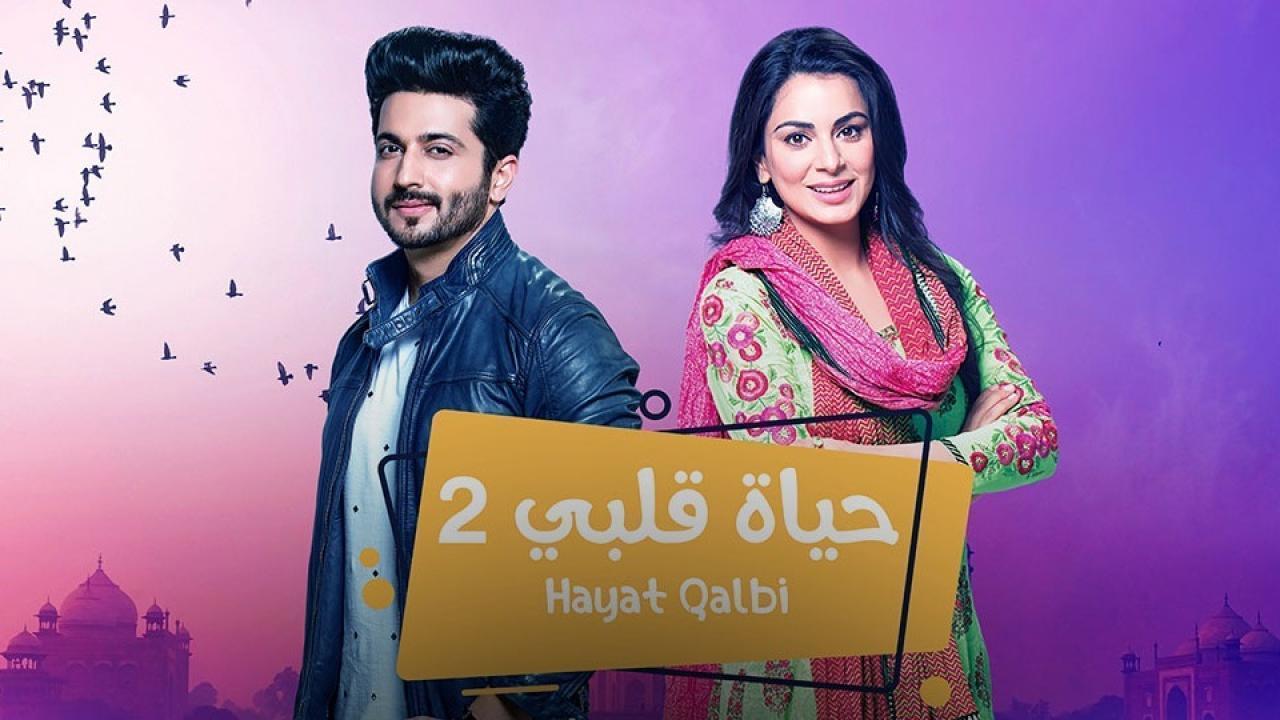 مسلسل حياة قلبي 2 الحلقة 64 مدبلجة