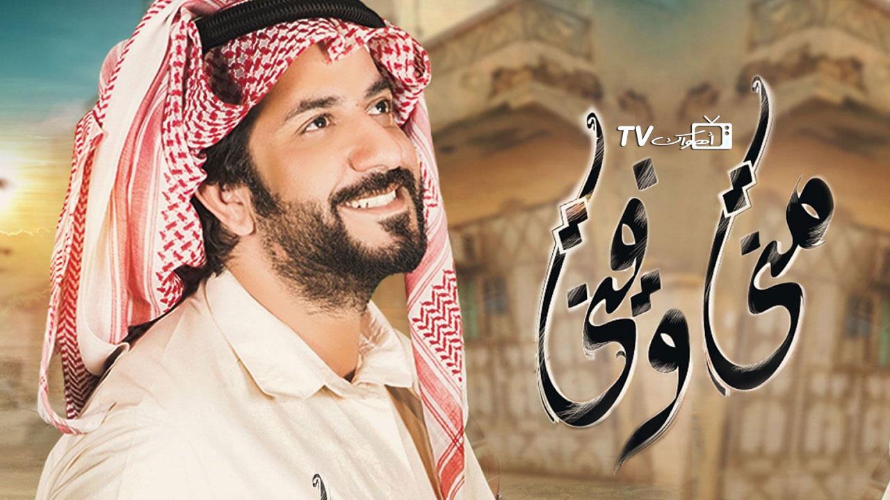 مسلسل مني وفيني الحلقة 12 الثانية عشر