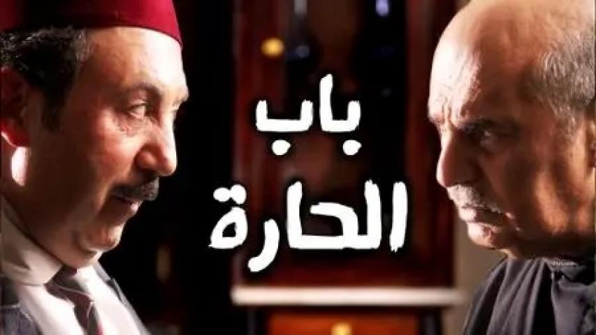 مسلسل باب الحارة الموسم الثانى الحلقة 1 الأولى