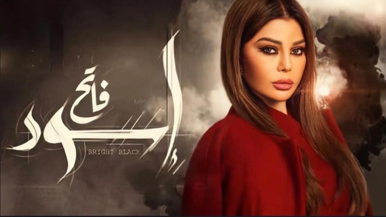 مسلسل اسود فاتح الحلقة 5 الخامسة