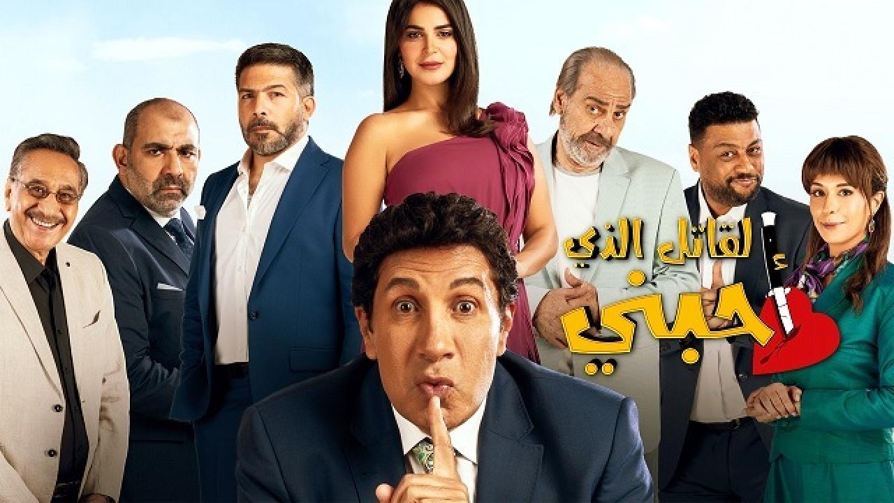 مسلسل القاتل الذي أحبني الحلقة 2 الثانية