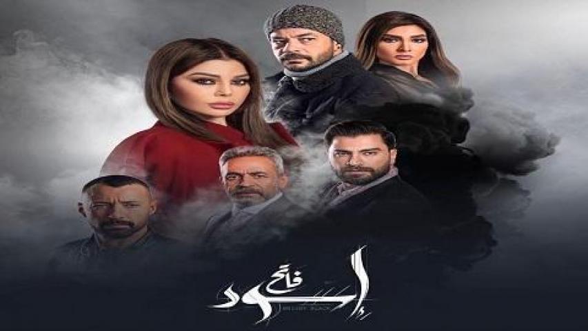 مسلسل اسود فاتح الحلقة 25 الخامسة والعشرون