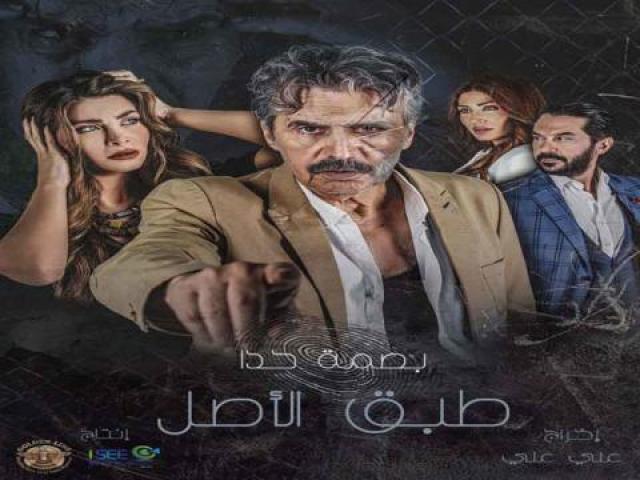 مسلسل طبق الاصل الحلقة 1 الاولي