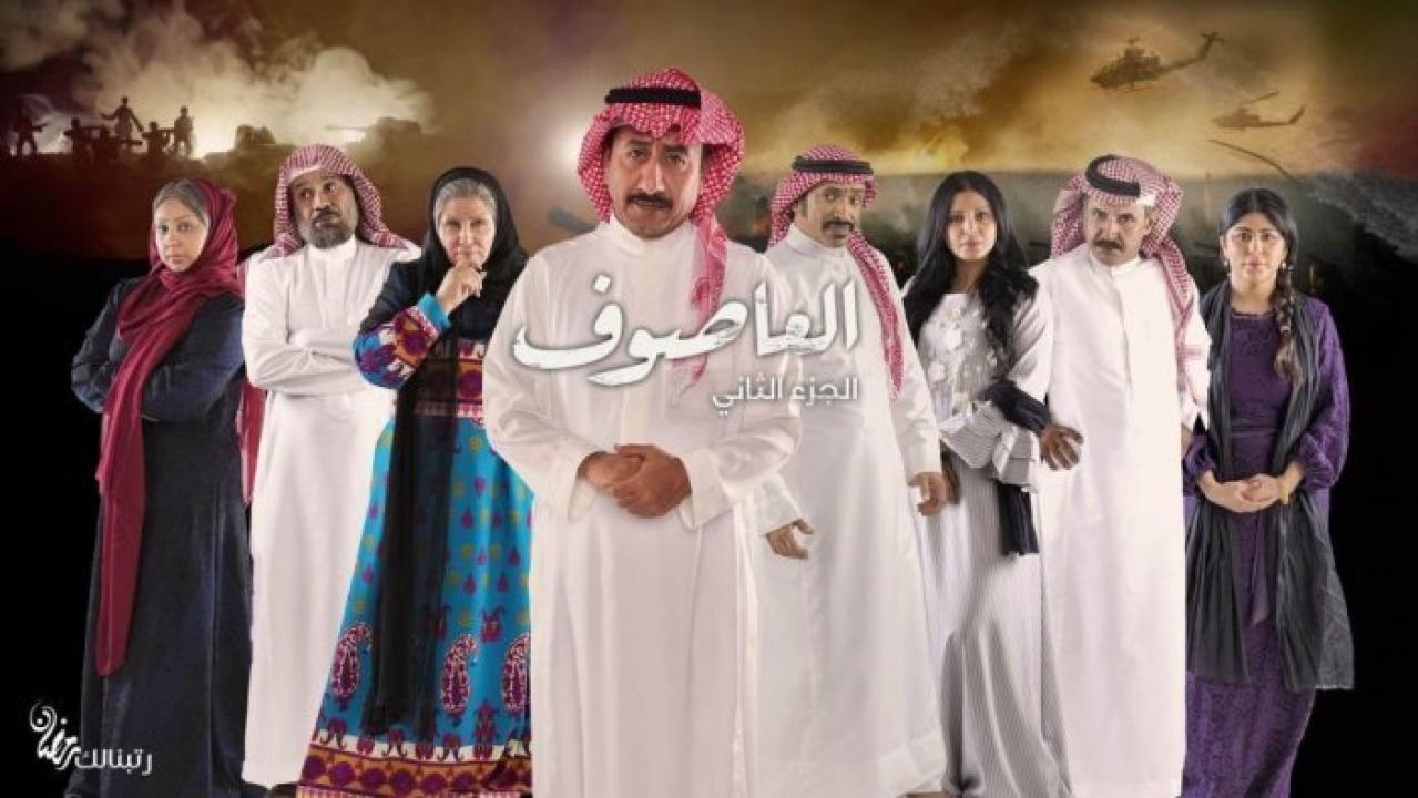 مسلسل العاصوف 2 الحلقة 11 الحادية عشر