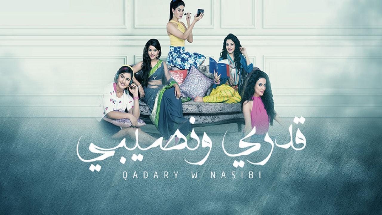 مسلسل قدري ونصيبي الحلقة 56 مدبلجة