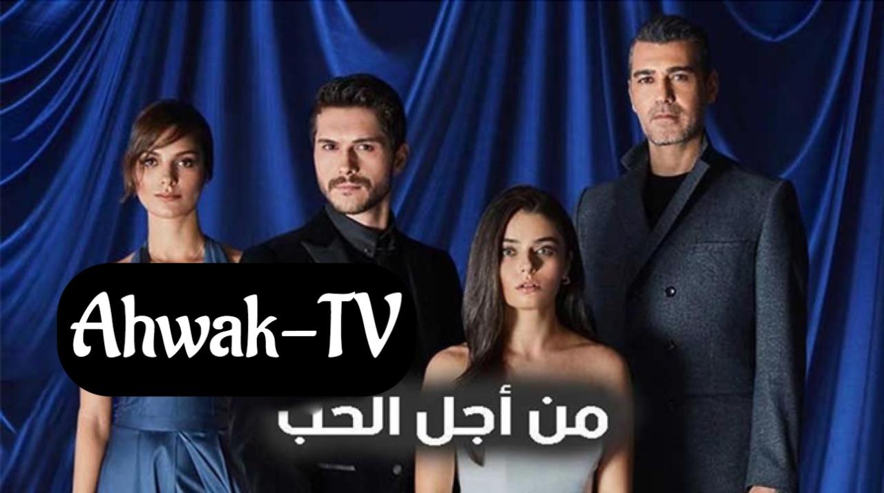 مسلسل من اجل الحب الحلقة 18 مدبلجة