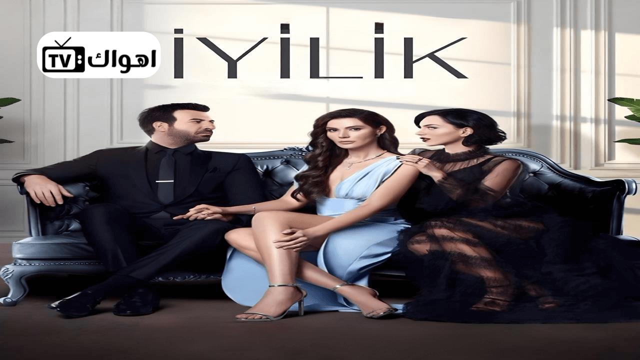 مسلسل الطيبة الحلقة 1 مترجمة