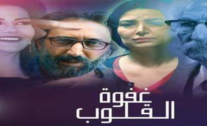 مسلسل غفوة القلوب الحلقة 14 الرابعة عشر