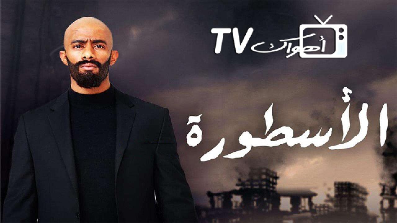 مسلسل الاسطورة الحلقة 22 الثانية والعشرون