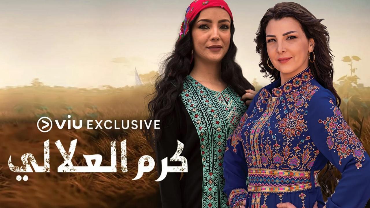 مسلسل كرم العلالي الحلقة 21 الحادية والعشرون