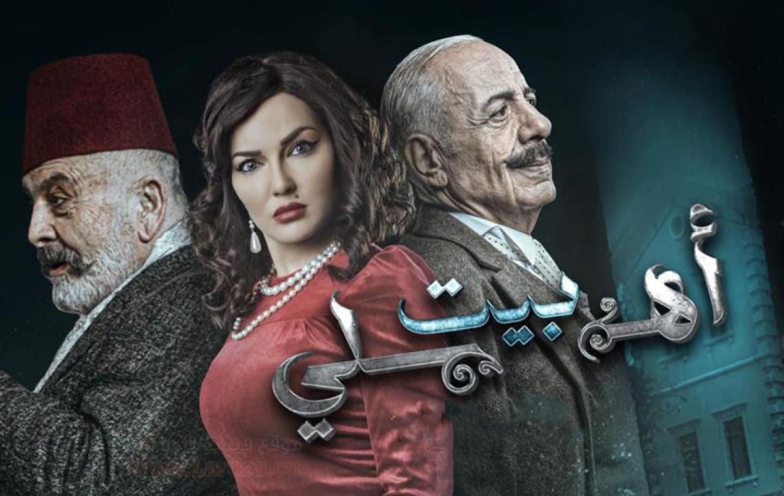 مسلسل بيت اهلي الحلقة 22 الثانية والعشرون