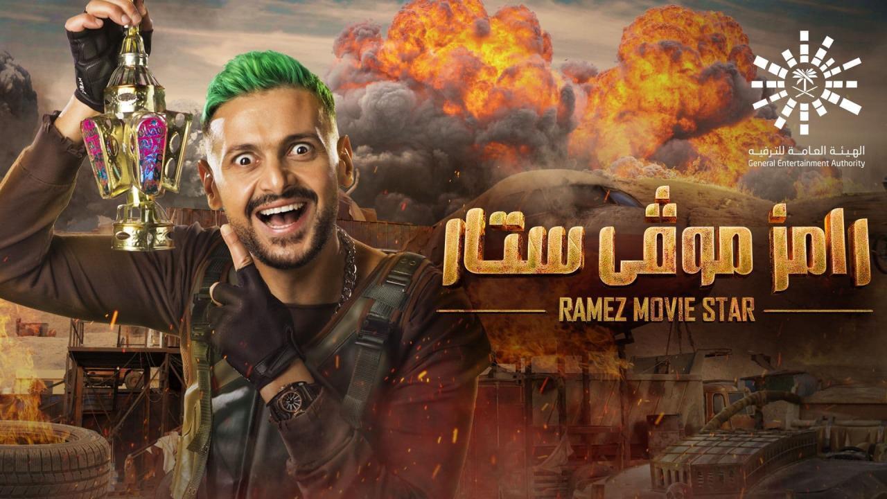 برنامج رامز موفي ستار الحلقة 3 الثالثة - حمو بيكا