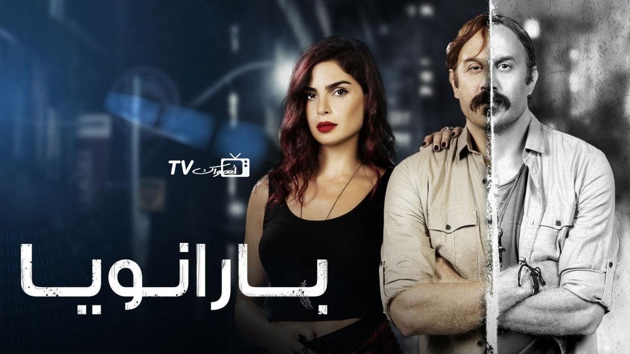 مسلسل بارانويا الحلقة 12 الثانية عشر