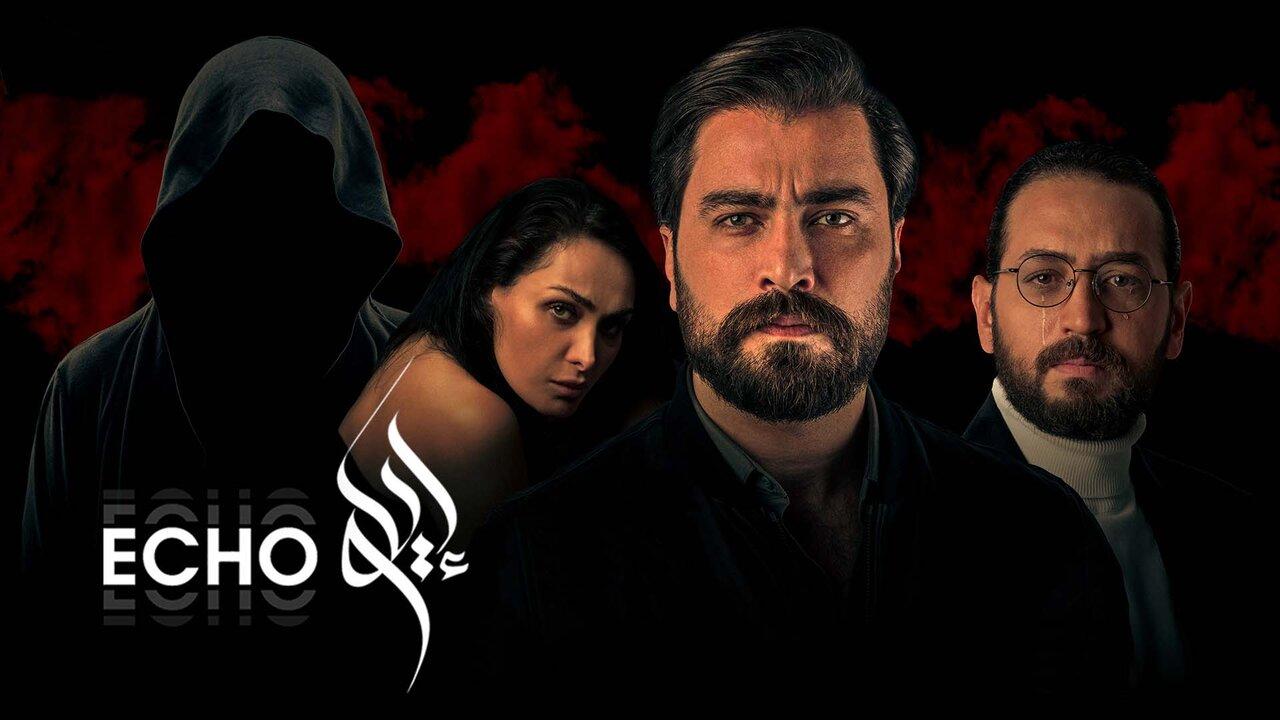 مسلسل صدى الحلقة 1 الاولي