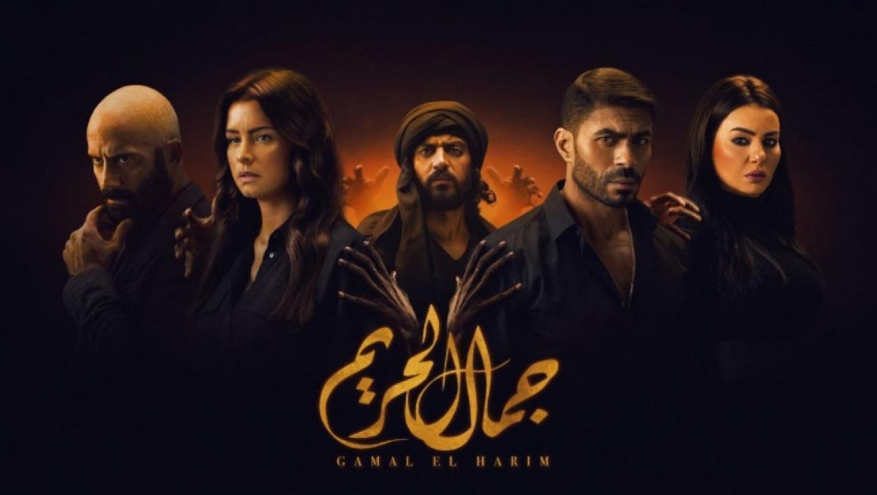 مسلسل جمال الحريم الحلقة 34 الرابعة والثلاثون