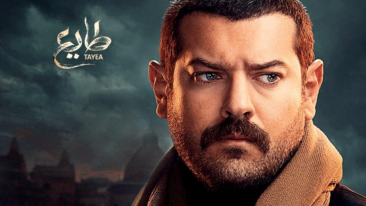 مسلسل طايع الحلقة 1 الاولي