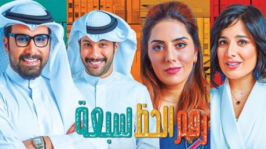 مسلسل رقم الحظ 7 الحلقة 20 العشرين