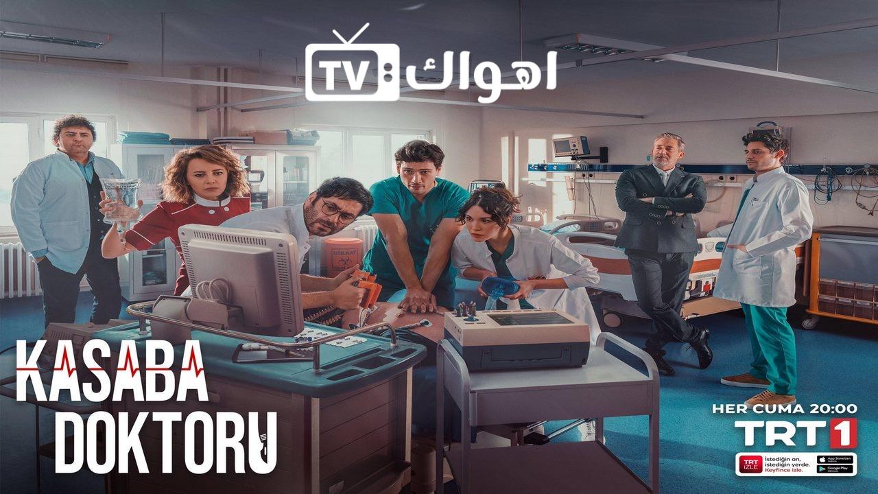 مسلسل طبيب القرية الحلقة 1 مترجمة