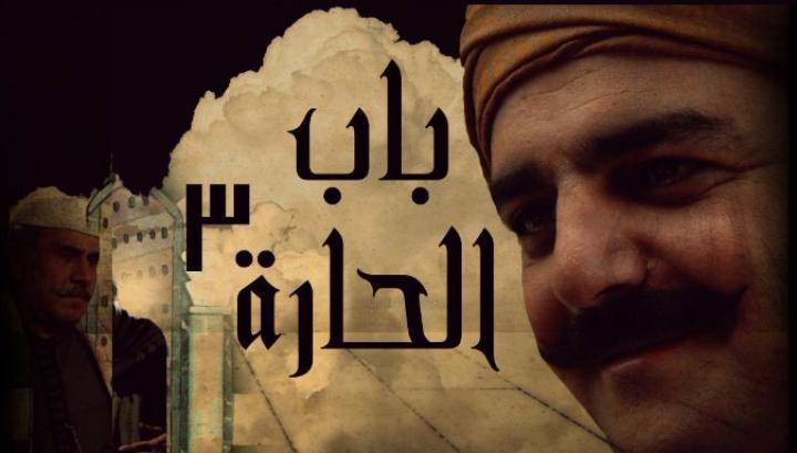 مسلسل باب الحارة الموسم الثالث الحلقة 1 الأولى