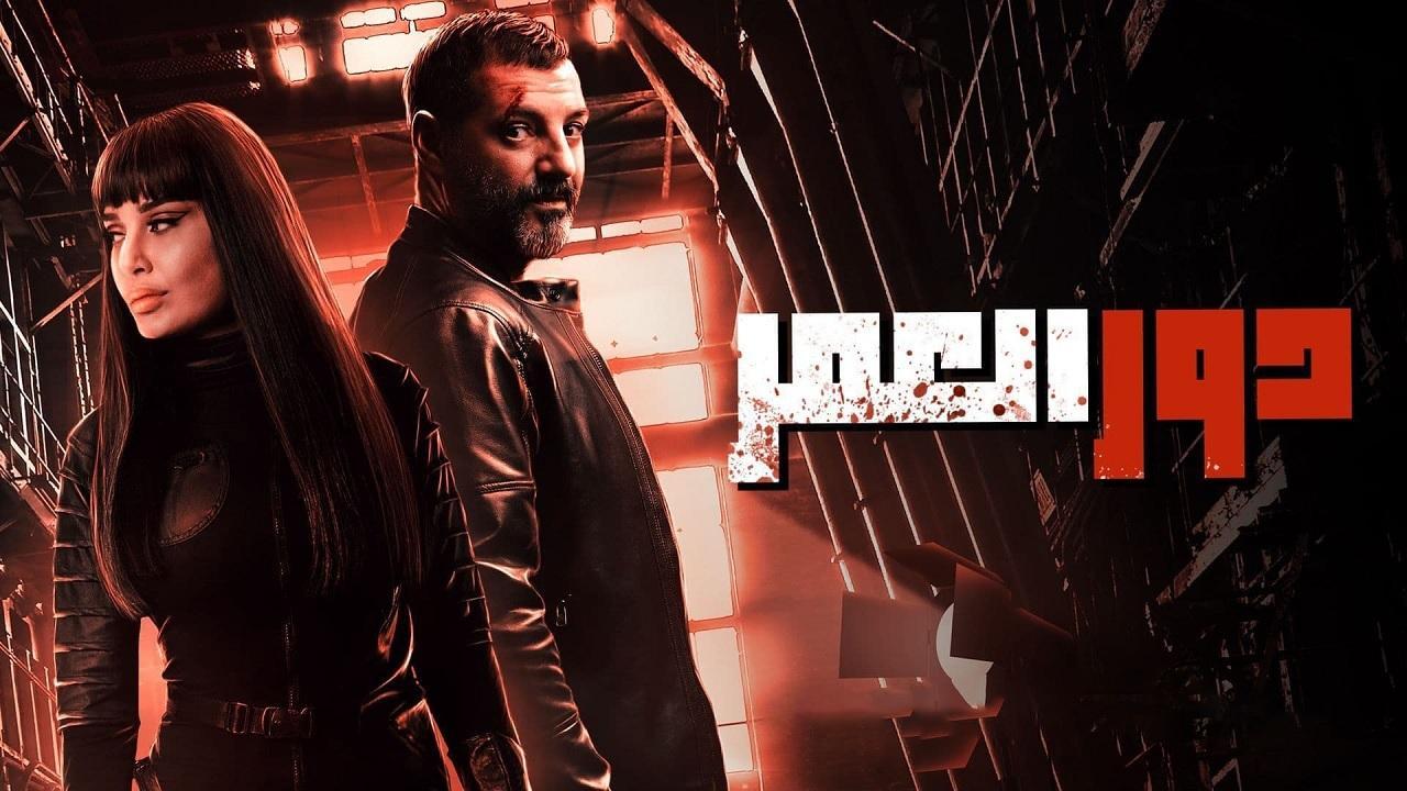 مسلسل دور العمر الحلقة 10 العاشرة ( الاخيرة )