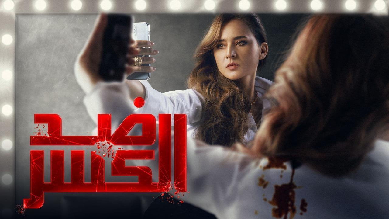 مسلسل ضد الكسر الحلقة 30 الثلاثون والاخيرة