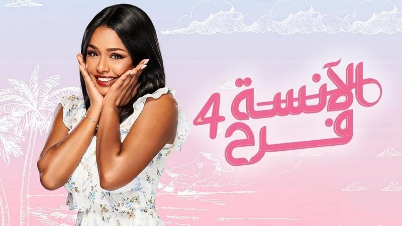 مسلسل الآنسة فرح 4 الحلقة 77 السابعة والسبعون