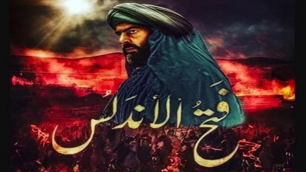 مسلسل فتح الاندلس الحلقة 12 الثانية عشر