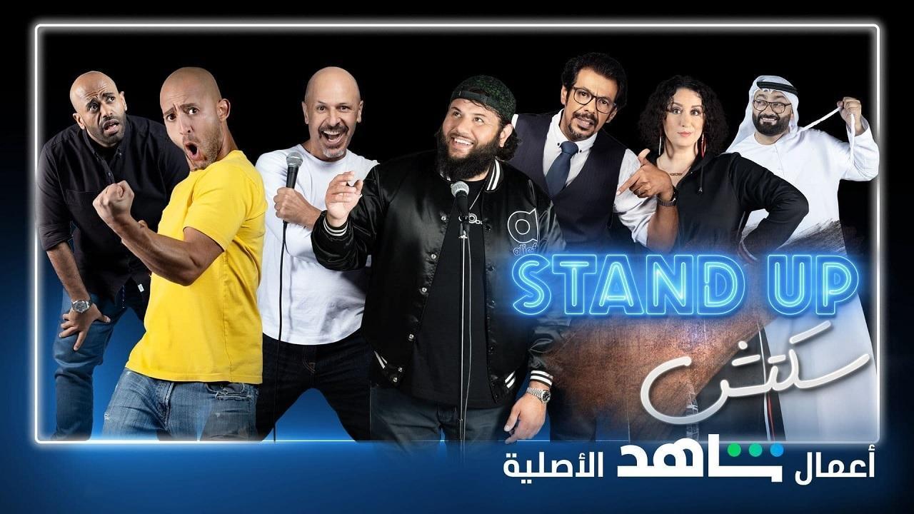 برنامج stand up سكتش الحلقة 2 الثانية