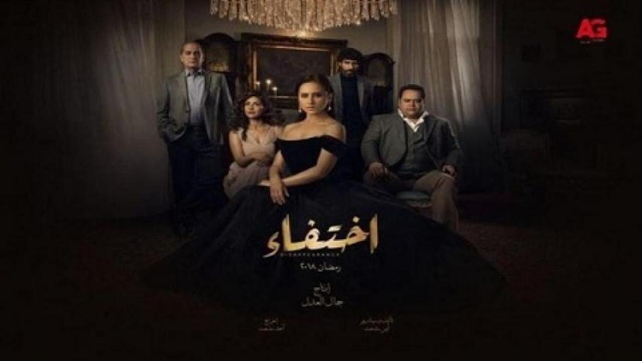 مشاهدة مسلسل اختفاء الحلقة 28 الثامنة والعشرون