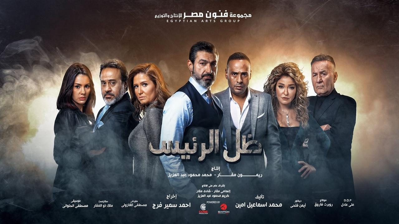 مسلسل ظل الرئيس الحلقة 1 الاولي