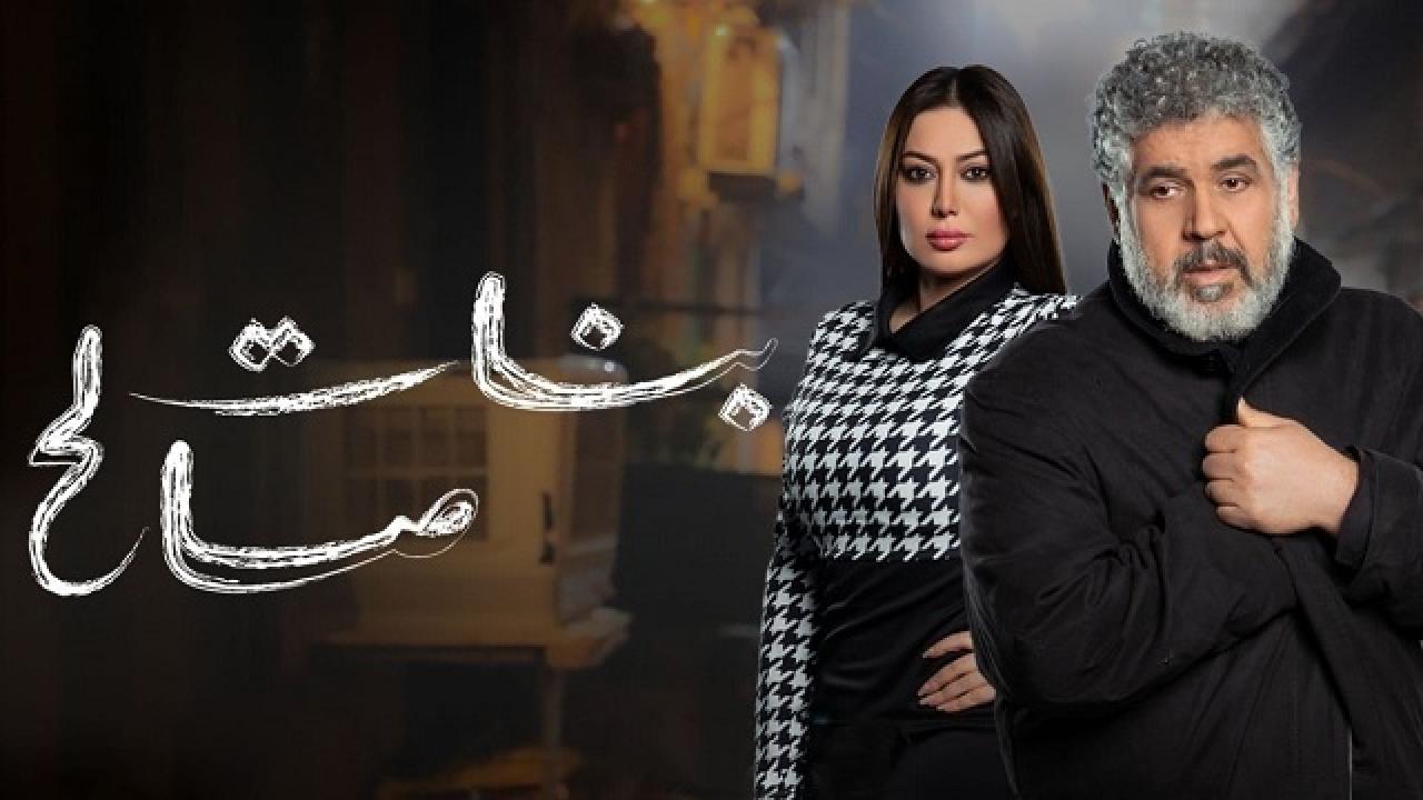 مسلسل بنات صالح الحلقة 1 الاولي