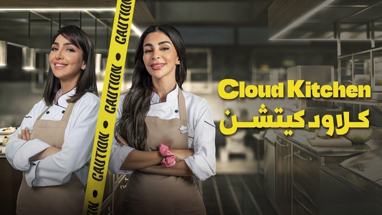 مسلسل كلاود كيتشن الحلقة 4 الرابعة