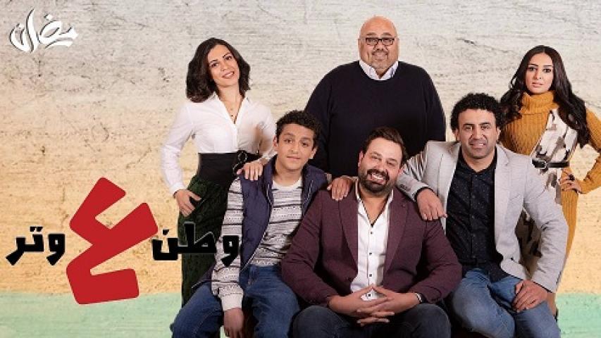 مسلسل وطن على وتر الحلقة 22 الثانية والعشرون