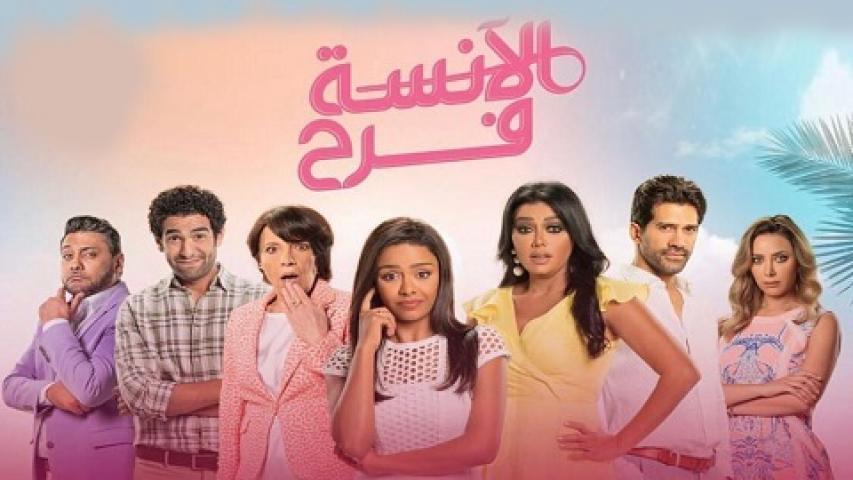 مسلسل الآنسة فرح الموسم الثاني الحلقة 19 التاسعة عشر