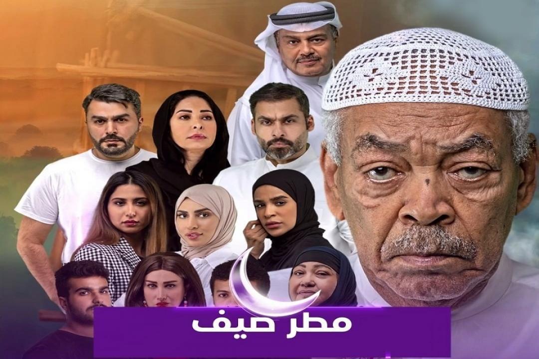 مسلسل مطر صيف الحلقة 29 التاسعة والعشرون