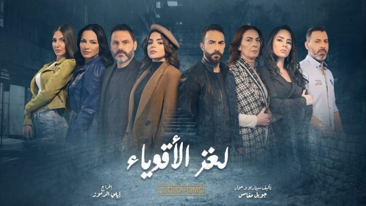 مسلسل لغز الاقوياء الحلقة 27 السابعة والعشرون