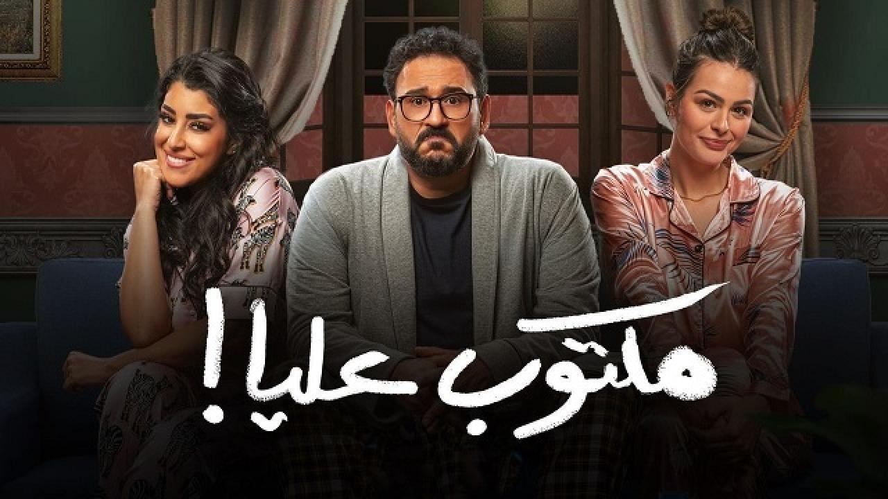 مسلسل مكتوب عليا الحلقة 8 الثامنة