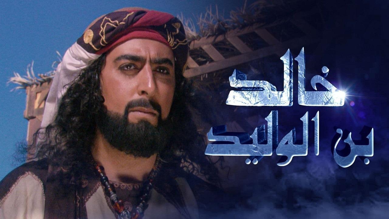 مسلسل خالد بن الوليد الحلقة 1 الأولى