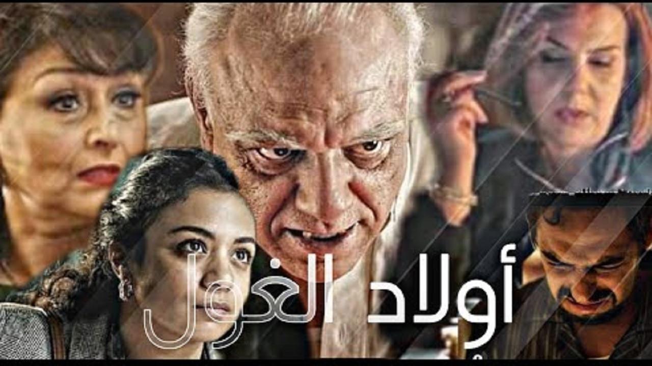 مسلسل ولاد الغول الحلقة 1 الاولي