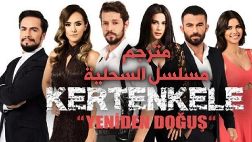 مسلسل السحلية الحلقة 37 مترجمة